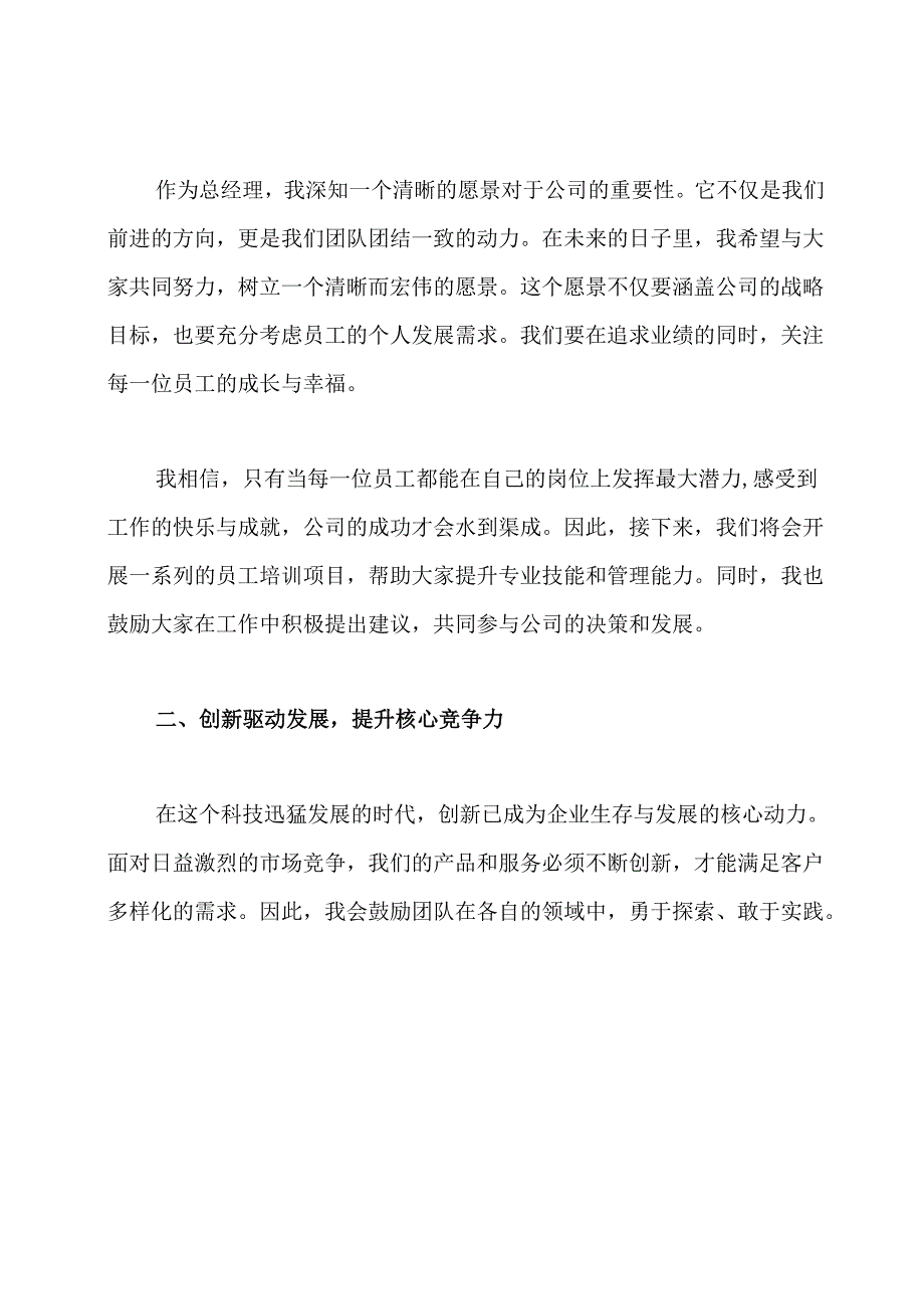 总经理上任发言稿.docx_第2页