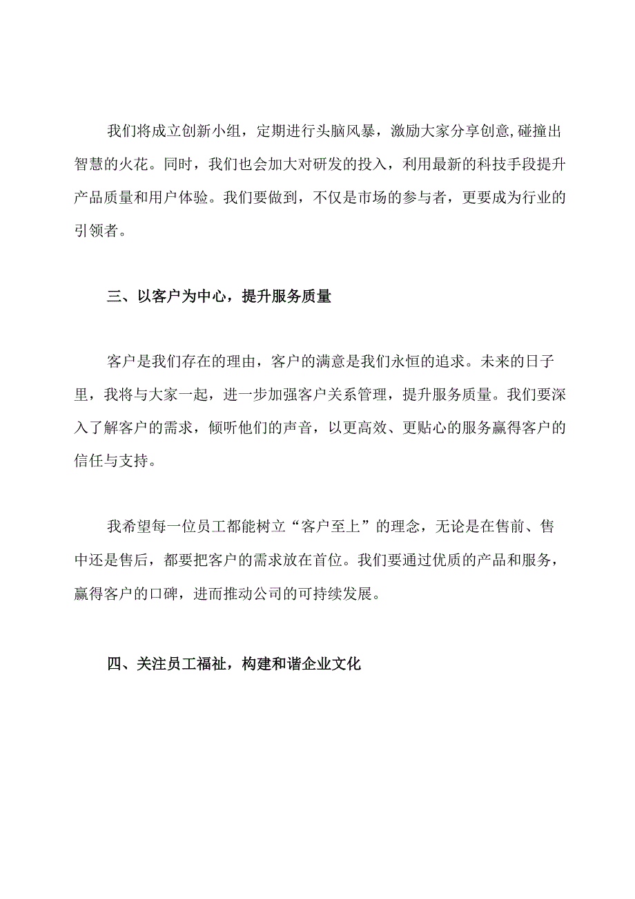 总经理上任发言稿.docx_第3页