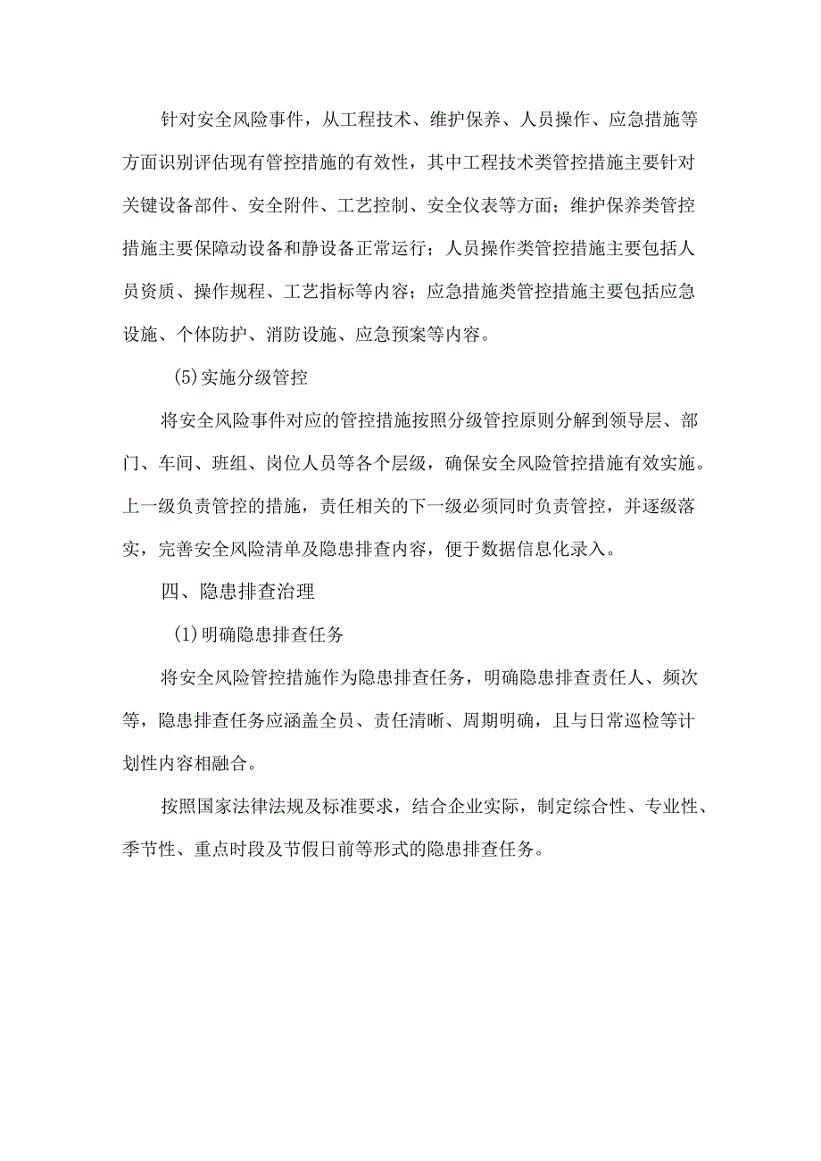 公司双重预防机制数字化建设工作方案.docx_第3页