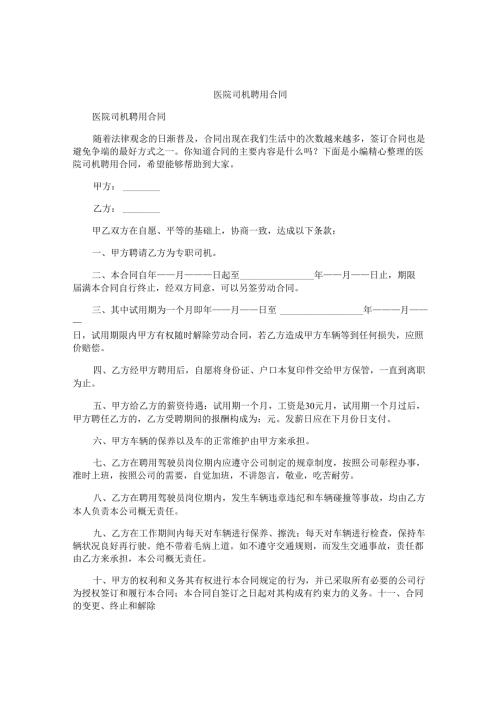 医院司机聘用合同.docx