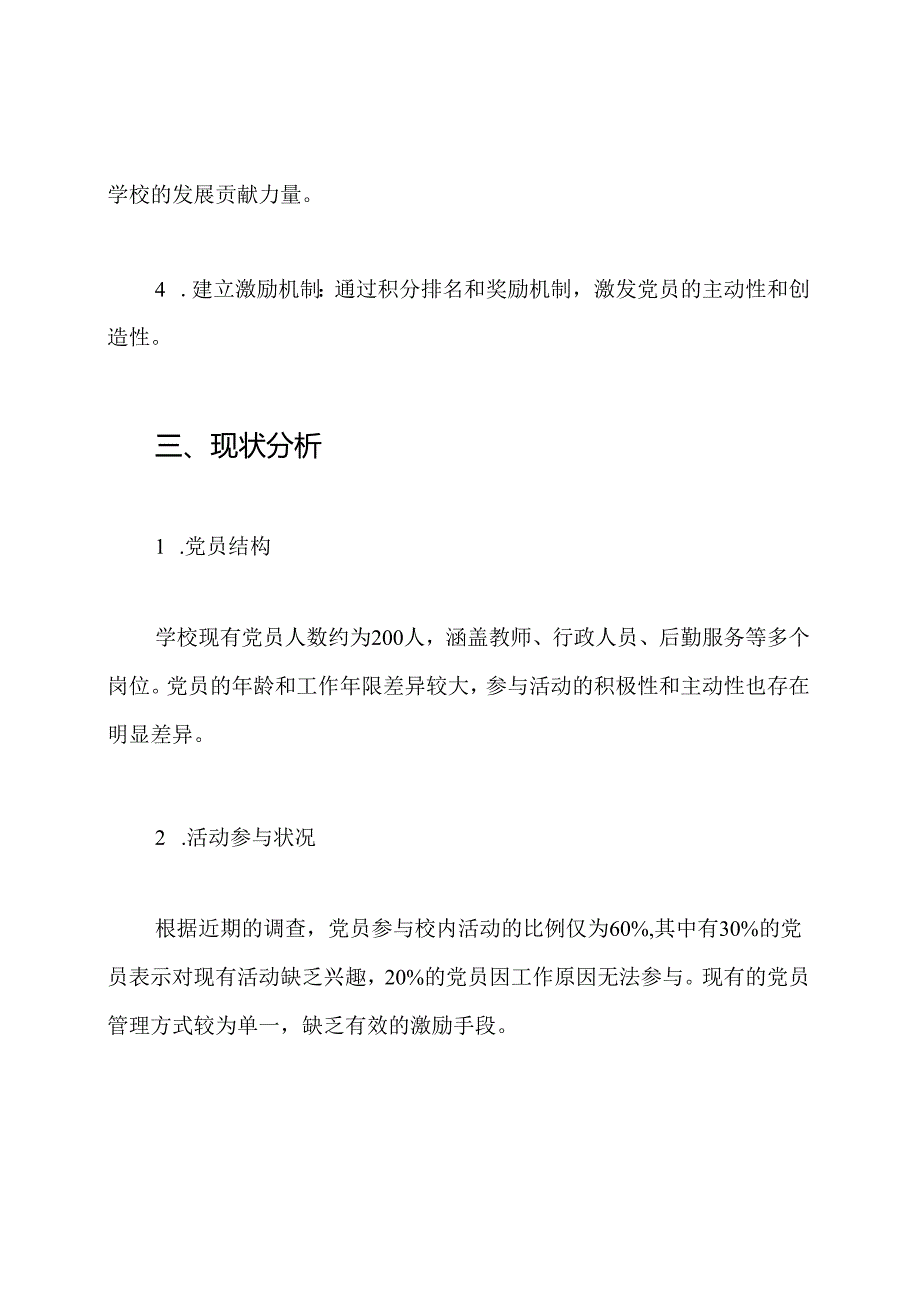 学校党员积分制管理考核实施方案.docx_第2页