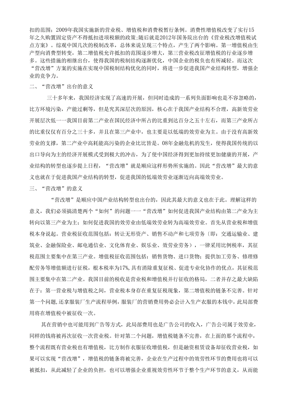 营改增背景.docx_第3页