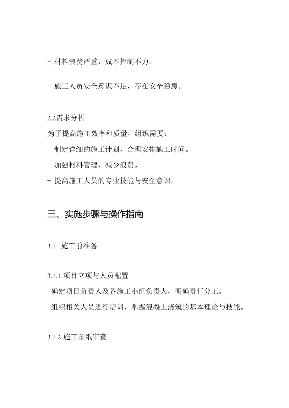 混凝土浇筑工程施工方案.docx_第2页