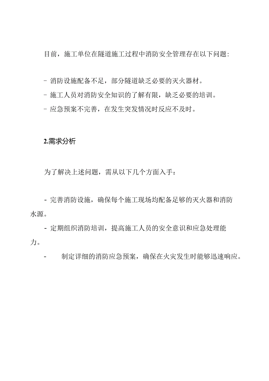 隧道消防分项施工方案.docx_第2页