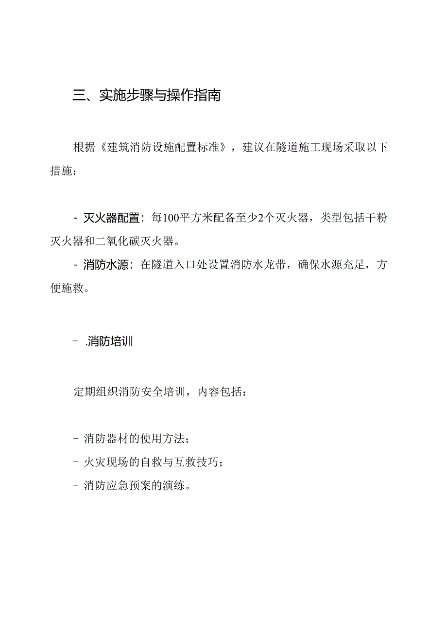 隧道消防分项施工方案.docx_第3页