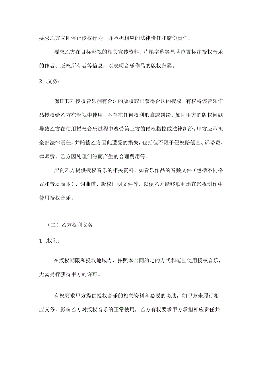 音乐作品在影视中使用的授权合同.docx_第3页