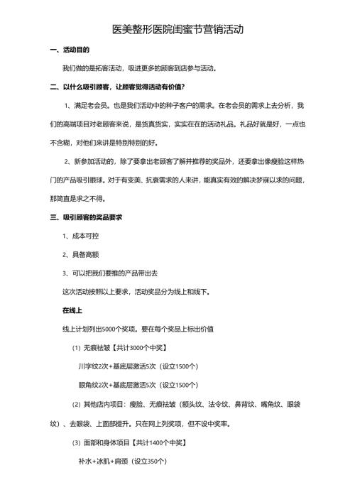 医美整形医院闺蜜节营销活动.docx