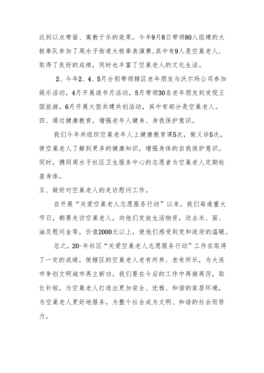 关爱老人志愿服务活动方案1.2.docx_第2页