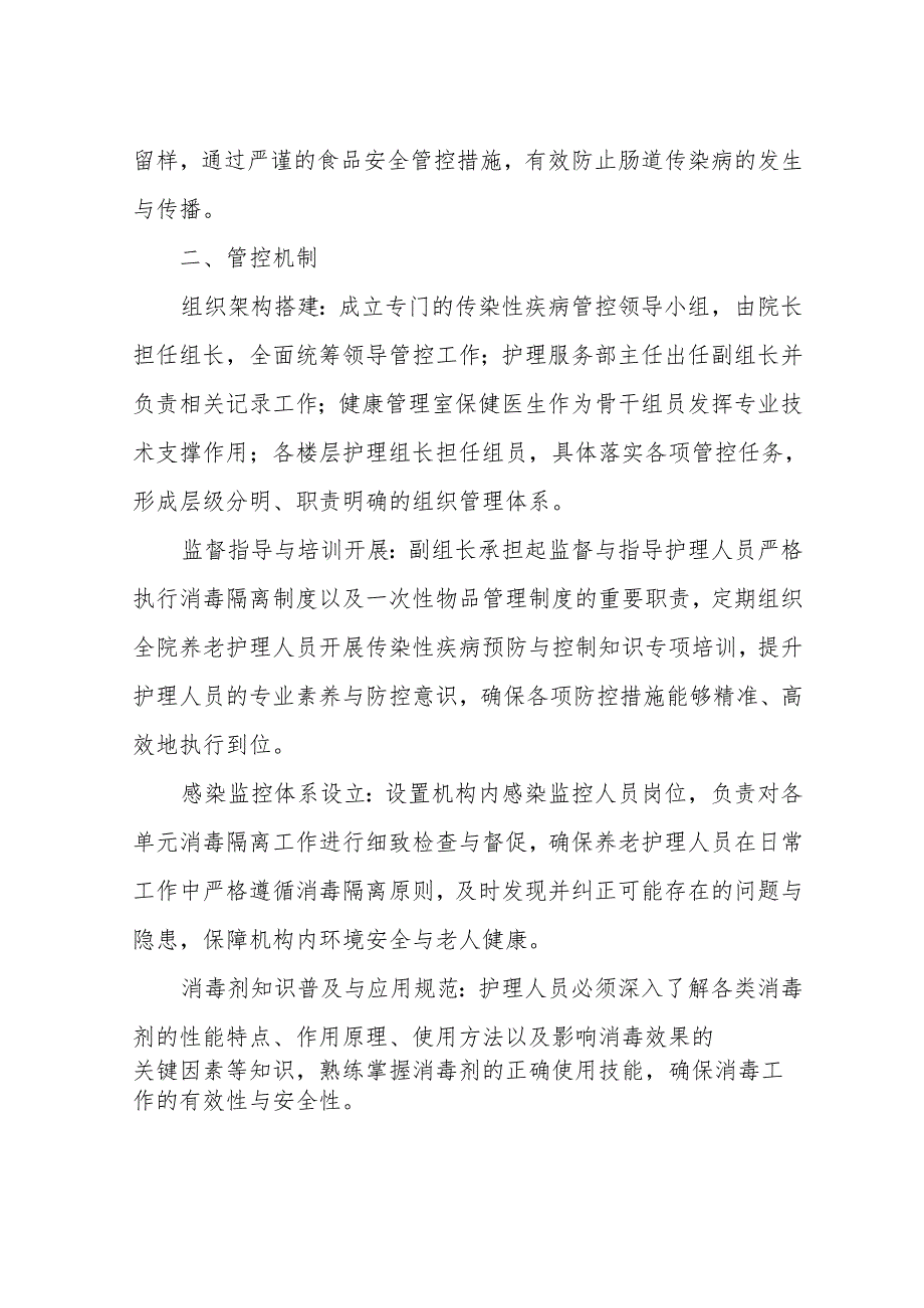 养老机构传染性疾病管控制度3-5-5.docx_第2页