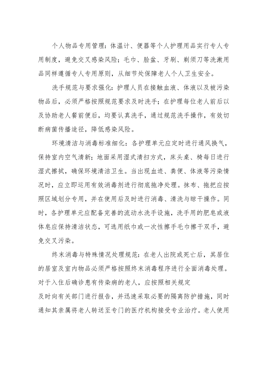 养老机构传染性疾病管控制度3-5-5.docx_第3页