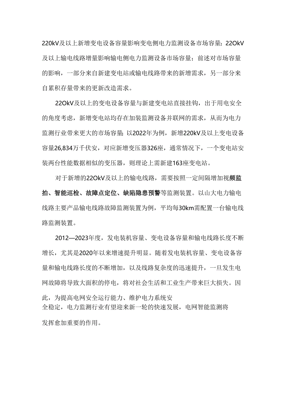 电力监测行业概况及发展趋势.docx_第2页