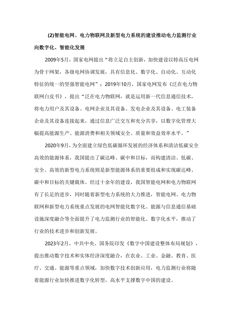 电力监测行业概况及发展趋势.docx_第3页