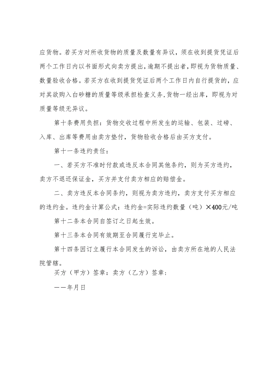 白砂糖购销合同.docx_第2页