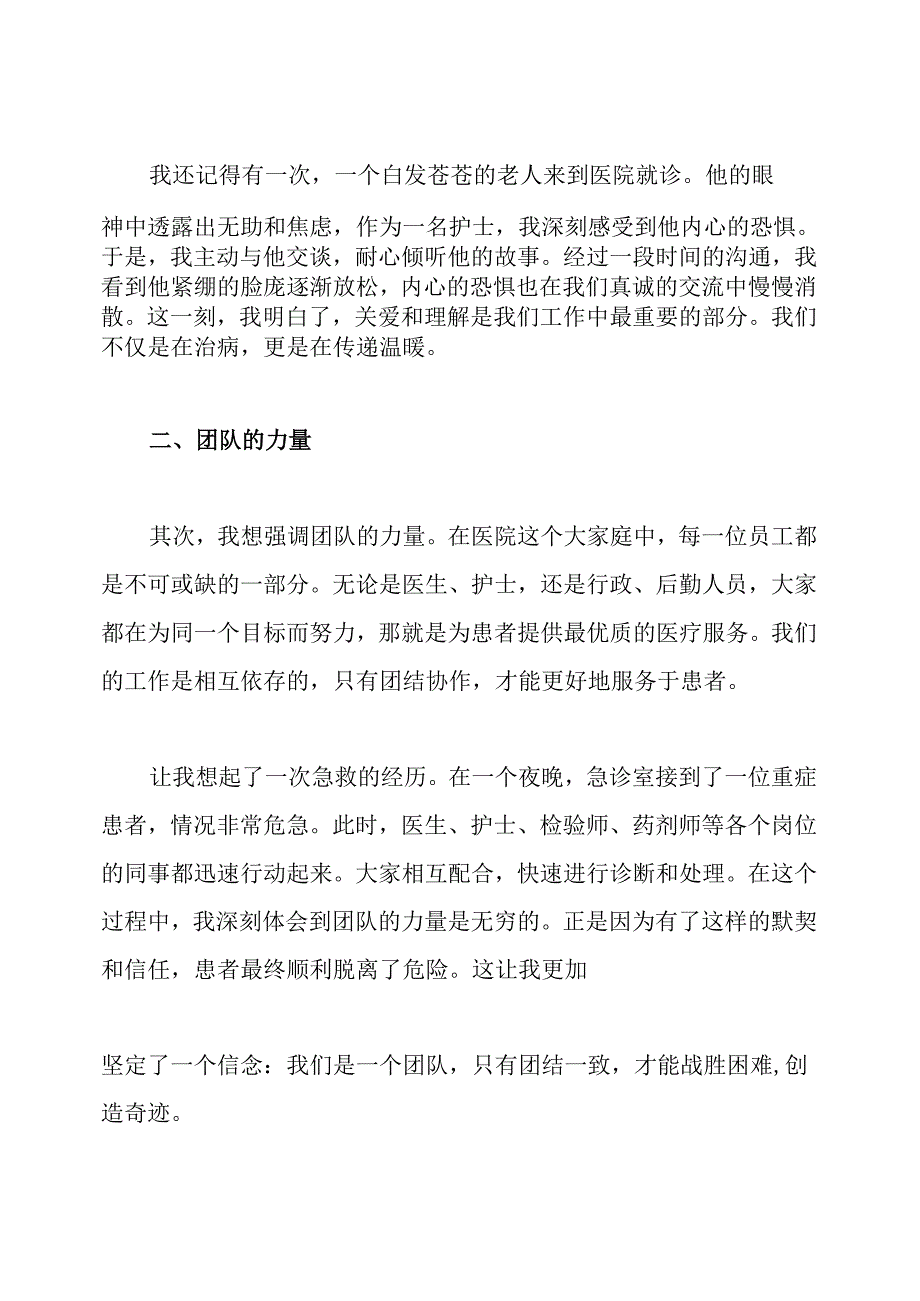 医院员工代表发言稿.docx_第2页