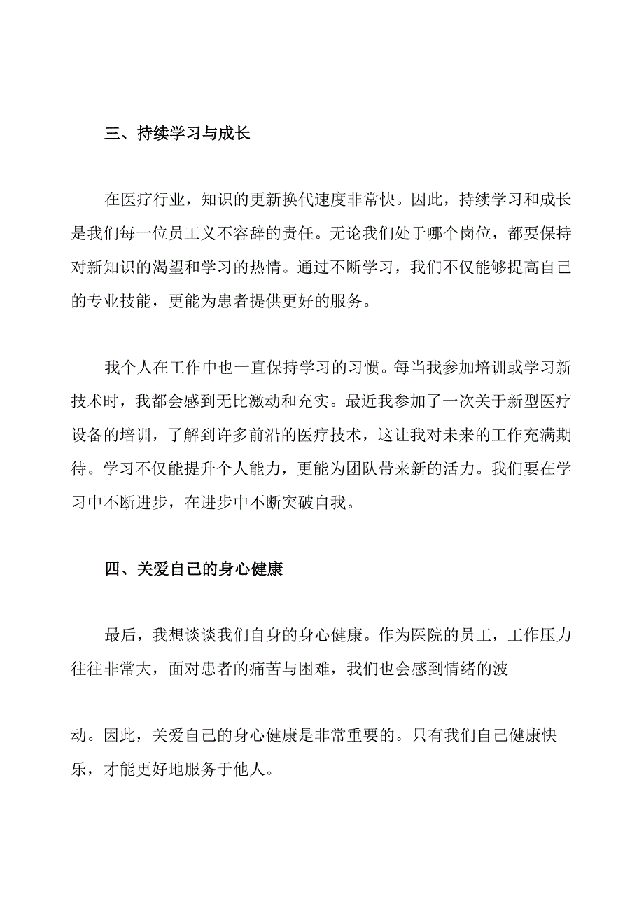 医院员工代表发言稿.docx_第3页