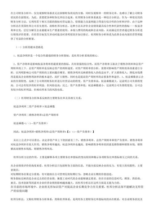 杜邦财务分析法.docx