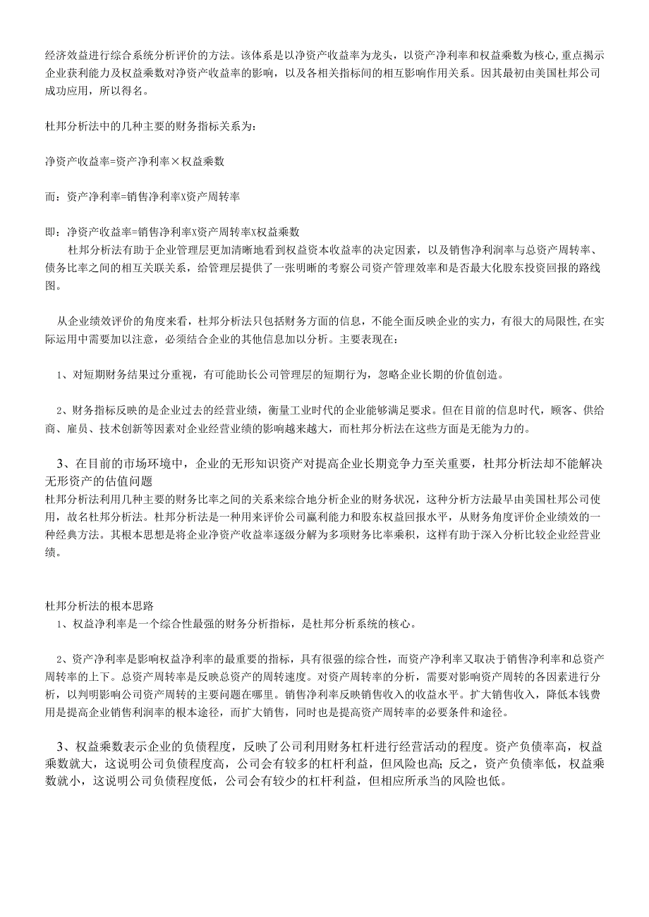 杜邦财务分析法.docx_第2页