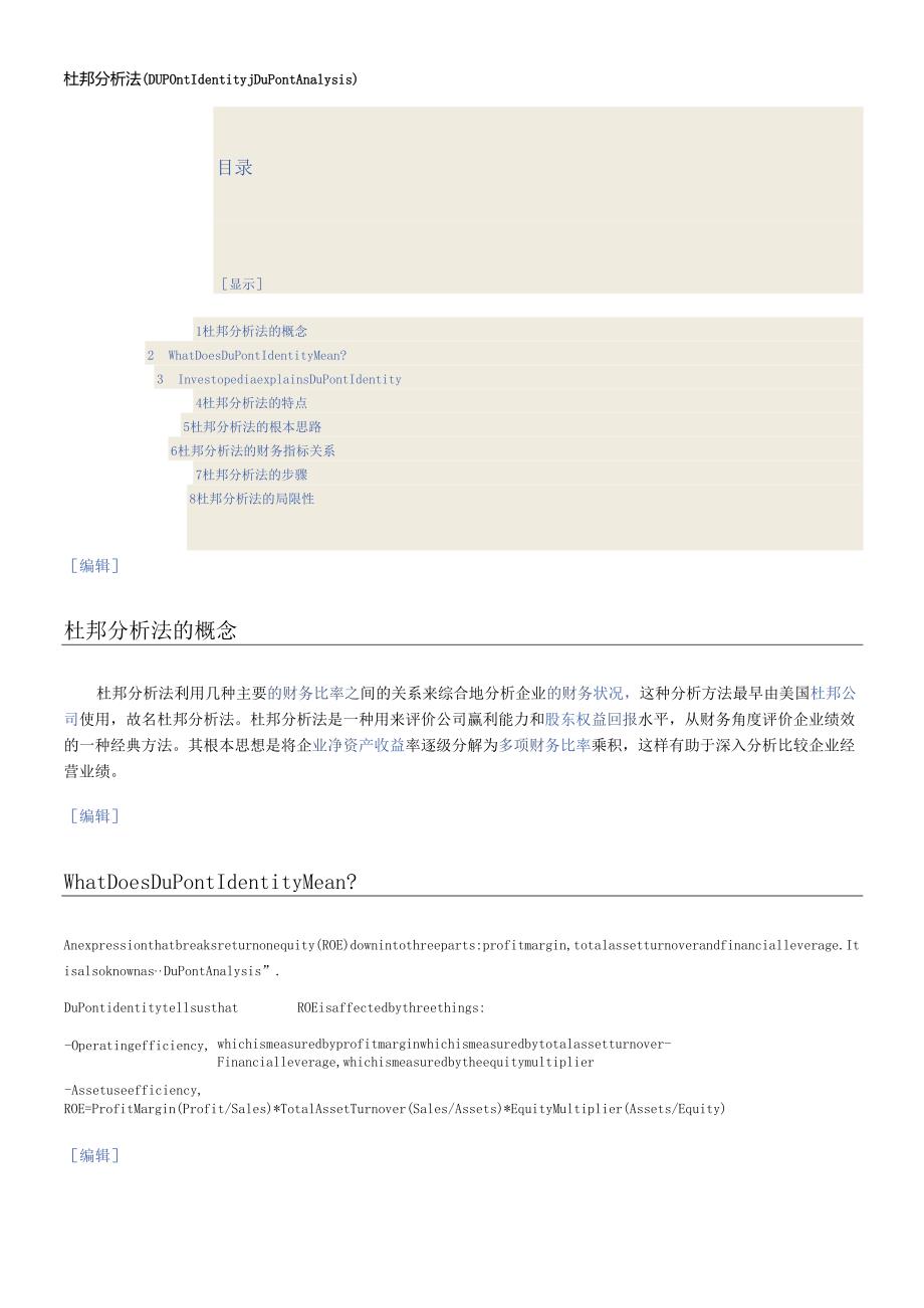 杜邦财务分析法.docx_第3页