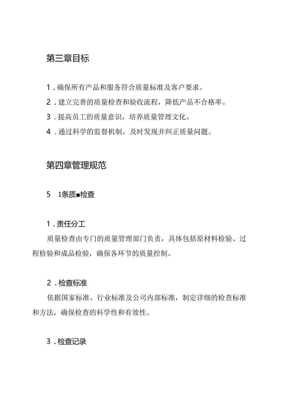 质量检查与验收管理制度.docx_第2页