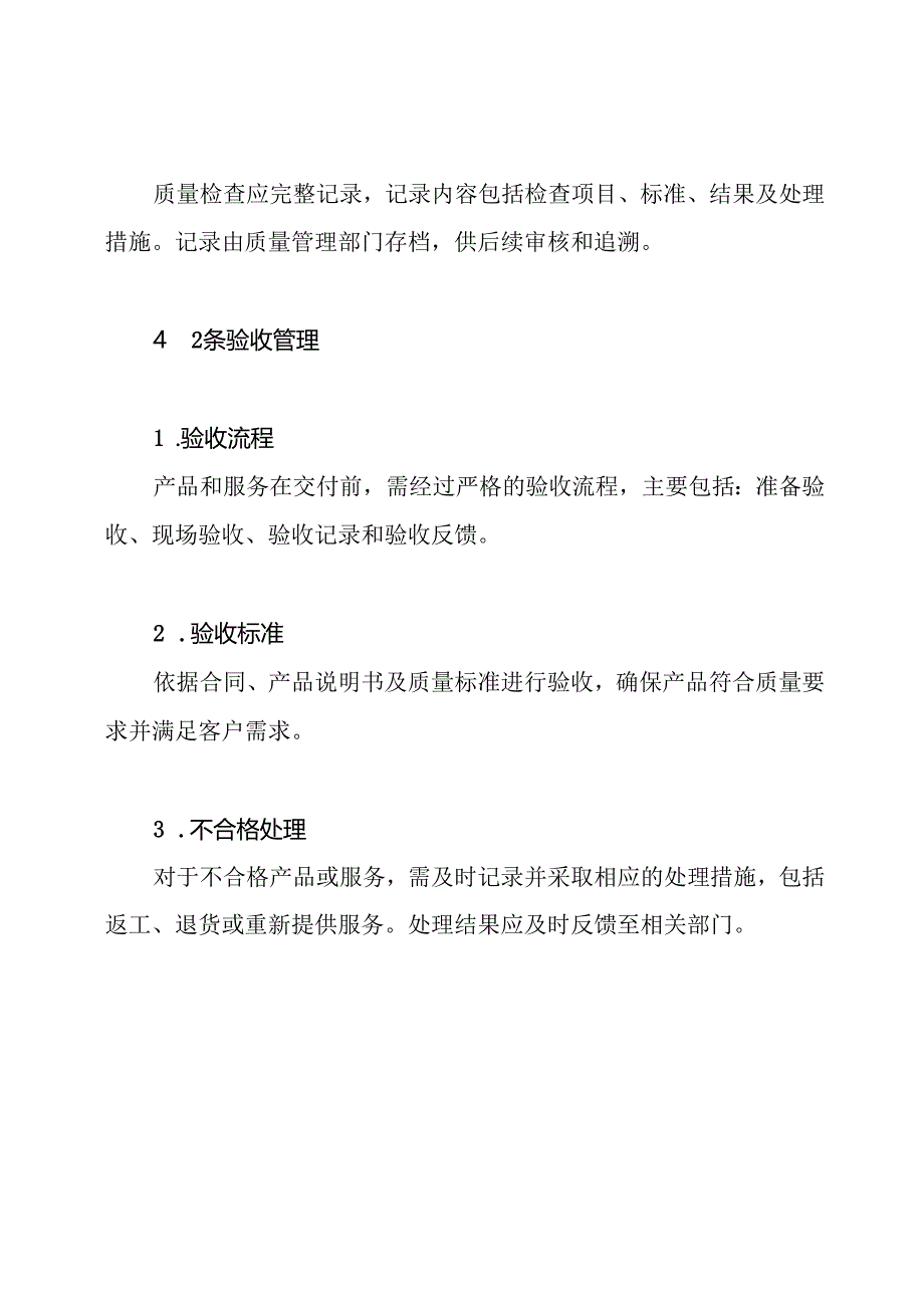 质量检查与验收管理制度.docx_第3页