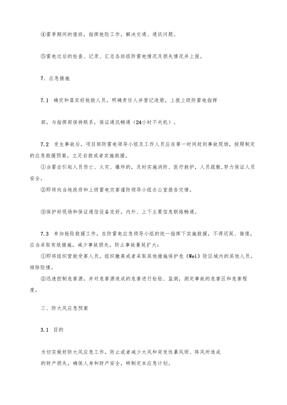 各类应急预案.docx_第3页