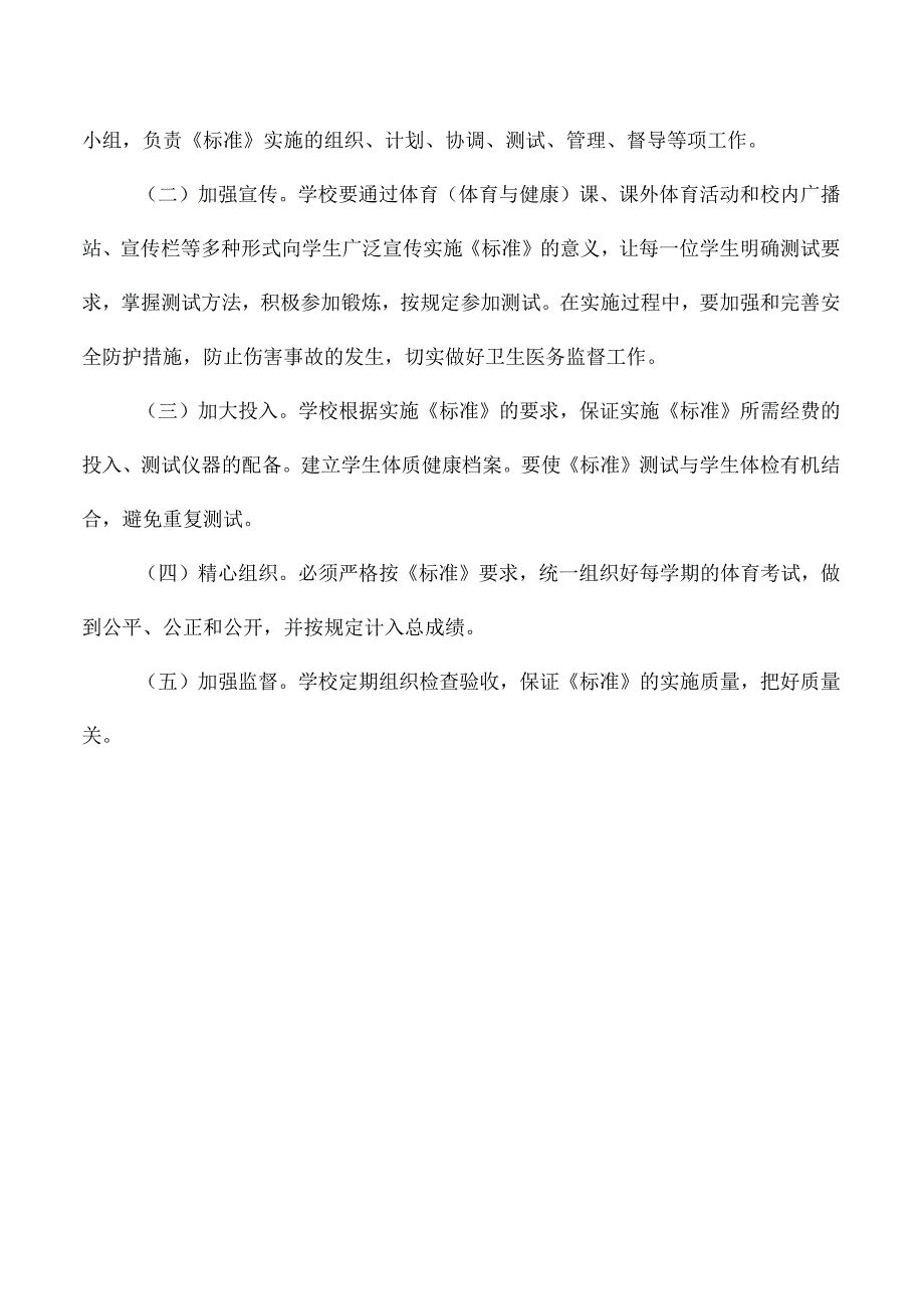 小学学生体质健康管理工作方案.docx_第3页