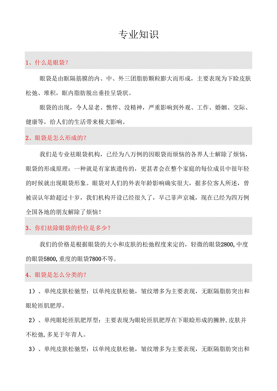 医美整形机构员工基础知识培训课件.docx_第1页