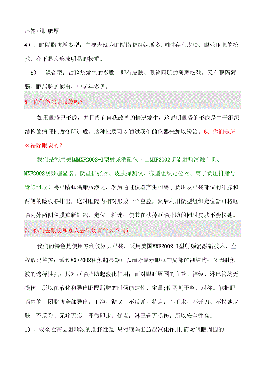 医美整形机构员工基础知识培训课件.docx_第2页