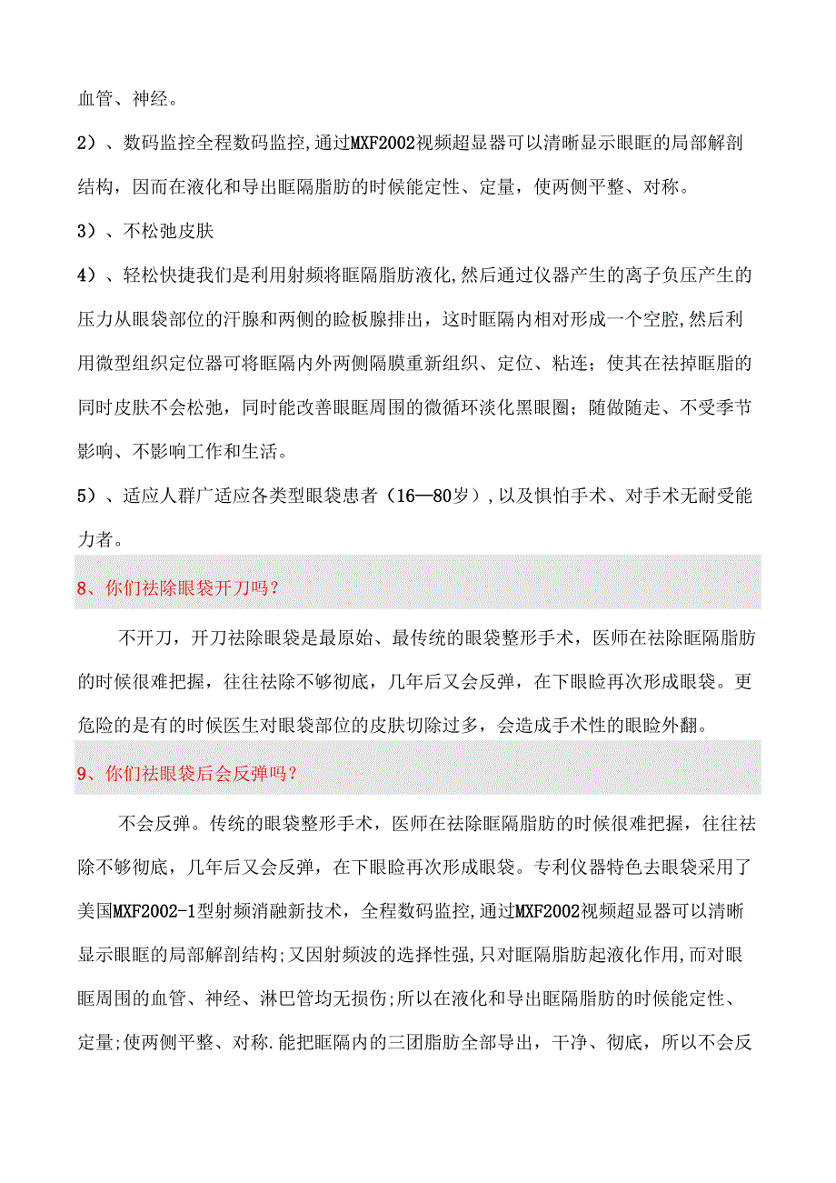 医美整形机构员工基础知识培训课件.docx_第3页