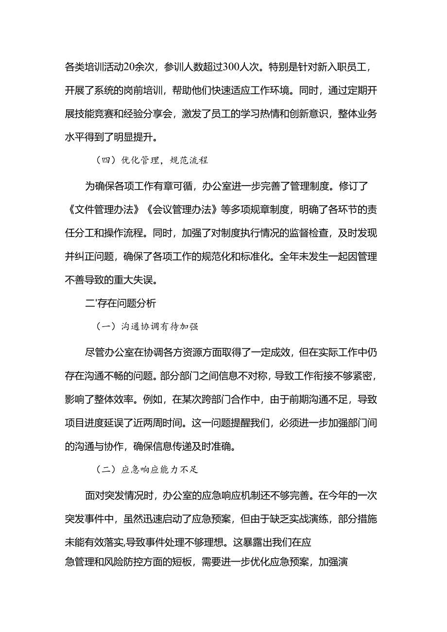 2024年集团办公室工作总结.docx_第2页