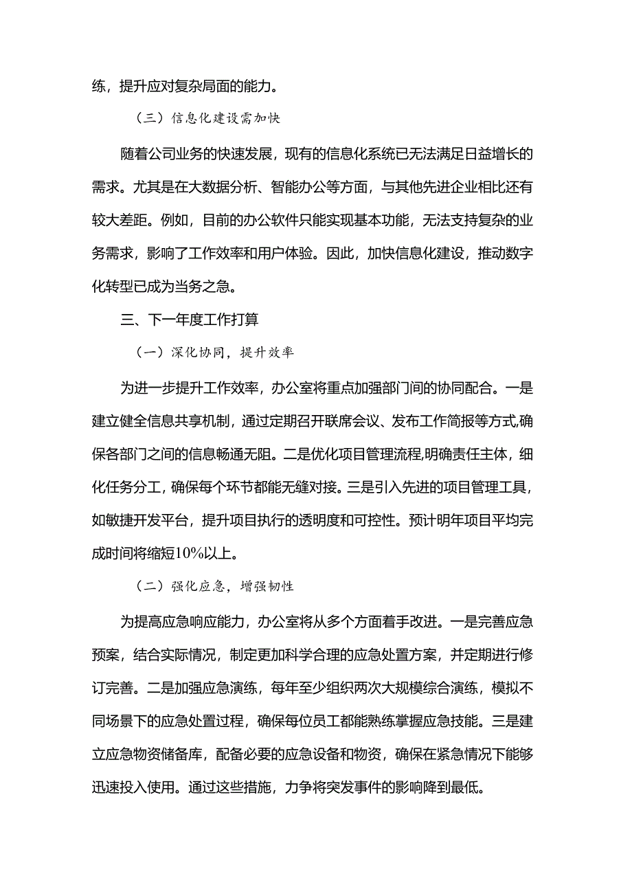 2024年集团办公室工作总结.docx_第3页