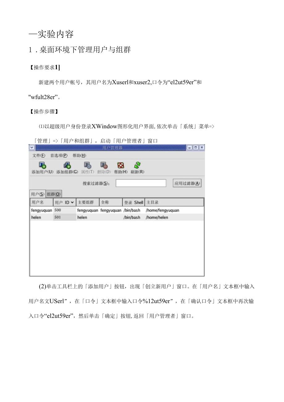 计算机操作系统实验5.docx_第2页