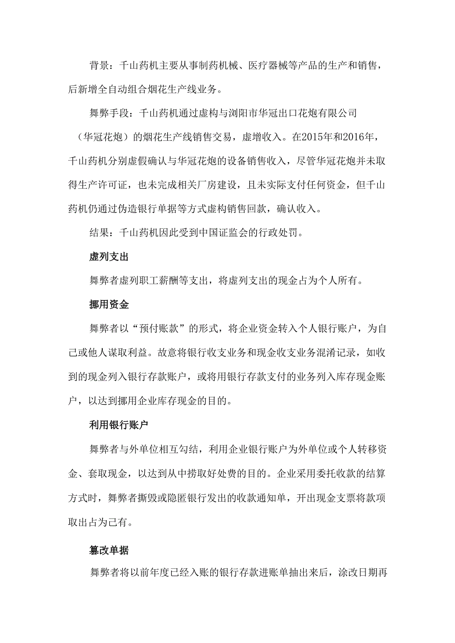 货币资金的舞弊及案例分析.docx_第3页