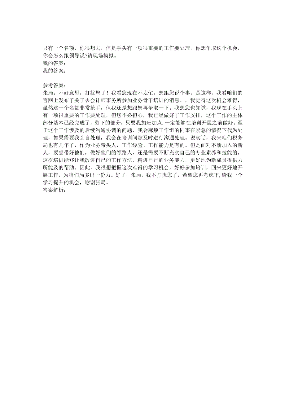 吉林公务员面试模拟74.docx_第2页