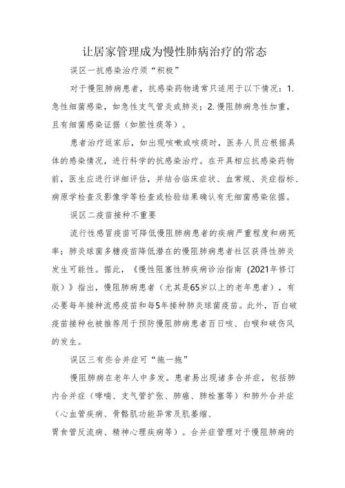 让居家管理成为慢性肺病治疗的常态2-4-16.docx