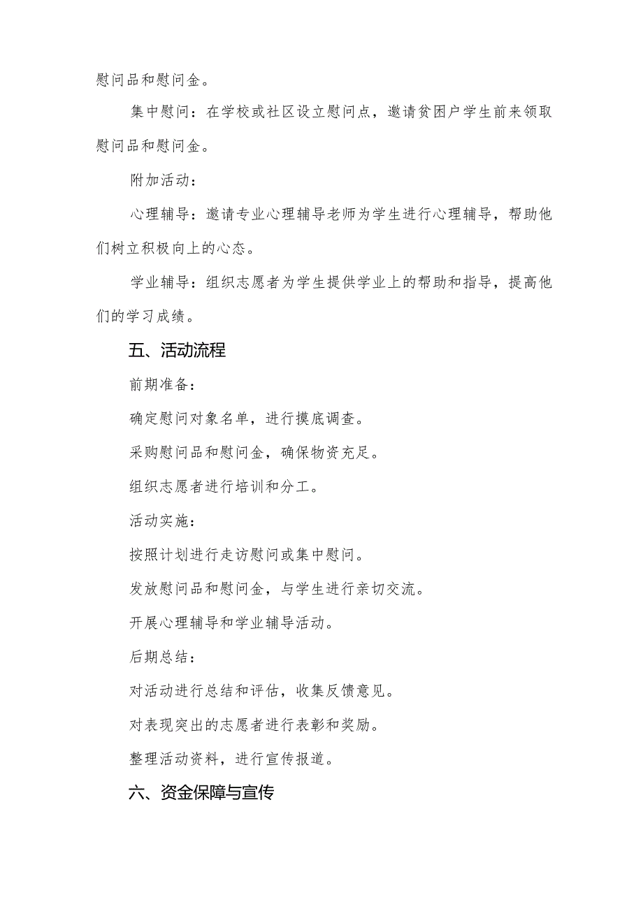 2025年开展元旦春节走访慰问活动实施方案 汇编8份.docx_第2页