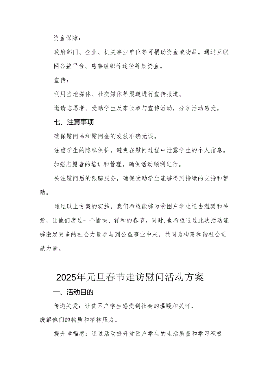 2025年开展元旦春节走访慰问活动实施方案 汇编8份.docx_第3页