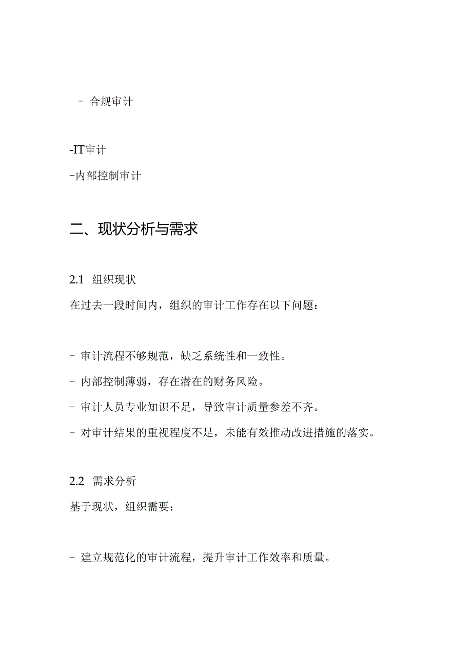 审计服务方案.docx_第2页