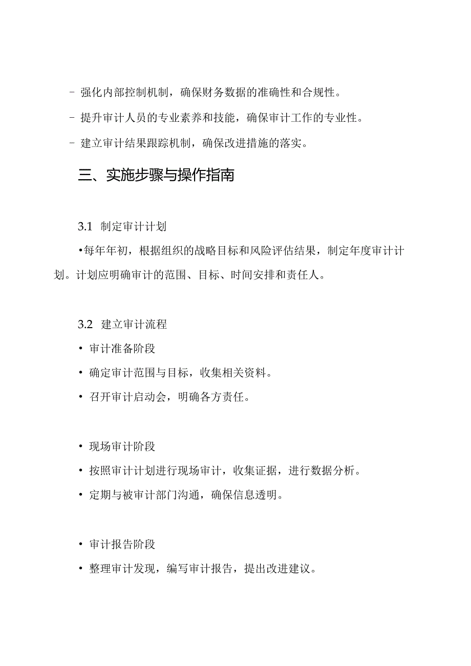 审计服务方案.docx_第3页