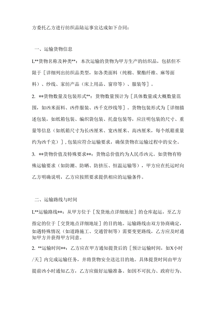 纺织企业纺织品陆运合同.docx_第2页