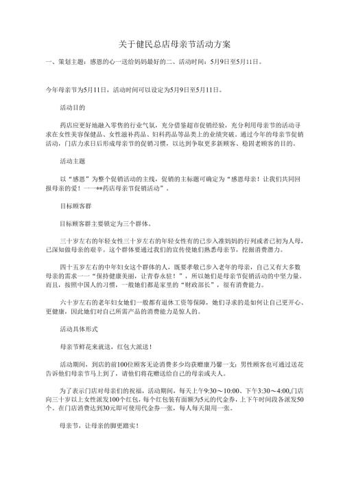 母亲节策划方案.docx