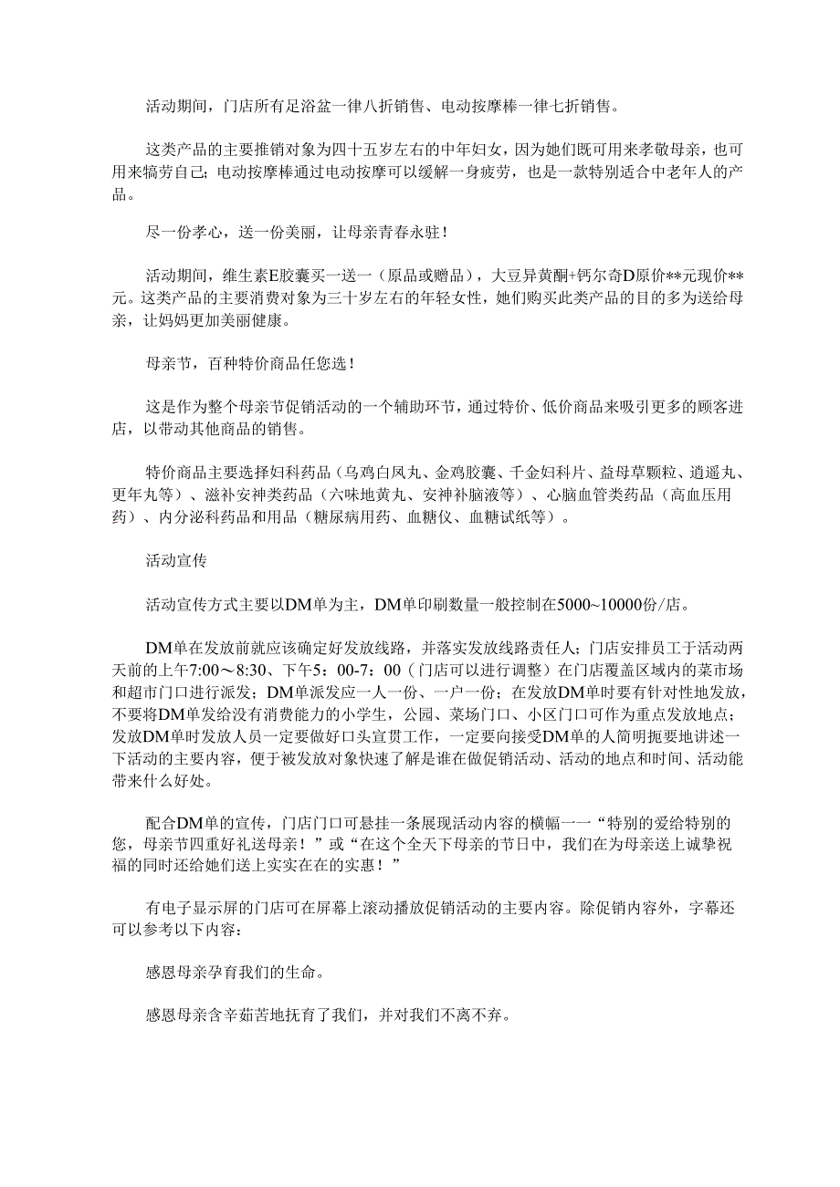 母亲节策划方案.docx_第2页