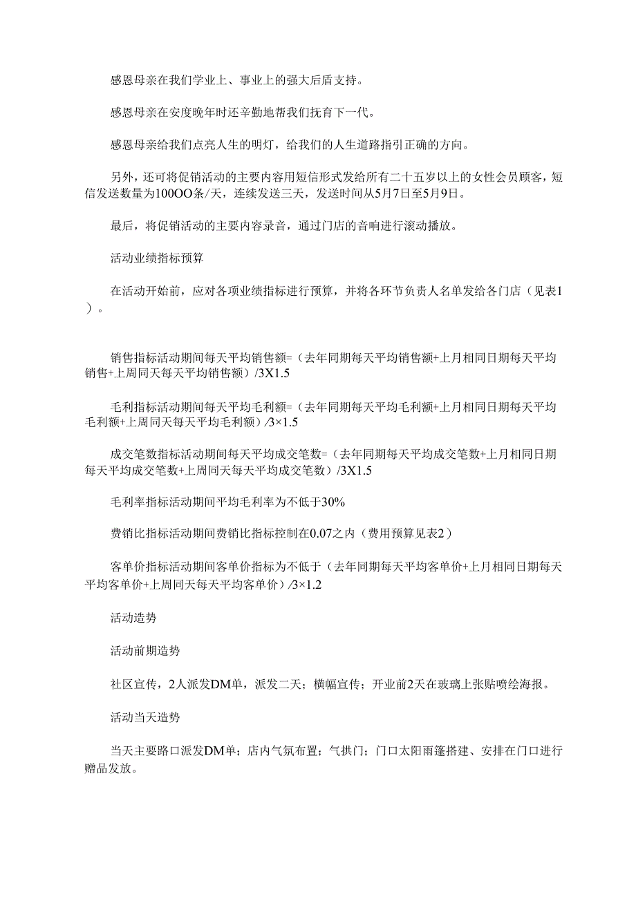母亲节策划方案.docx_第3页