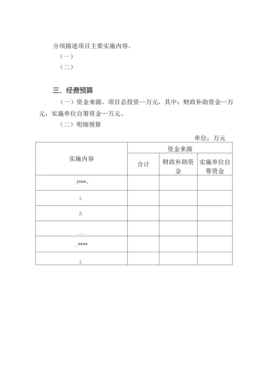 项目申报书模板V1.docx_第2页