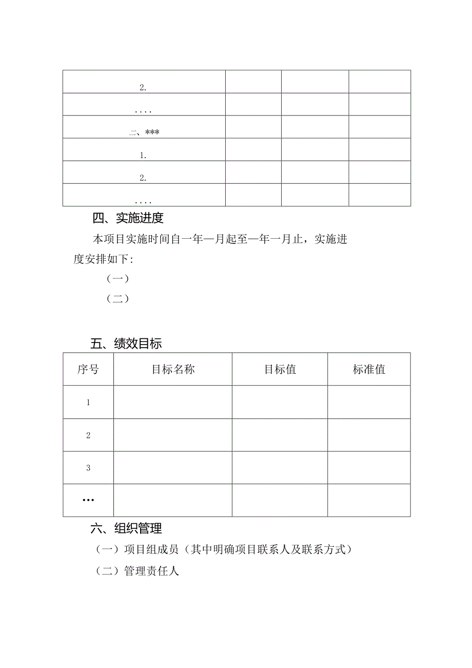 项目申报书模板V1.docx_第3页