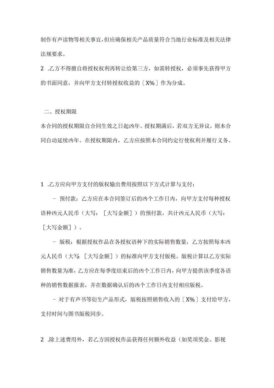 图书公司多语种版权输出合同.docx_第2页