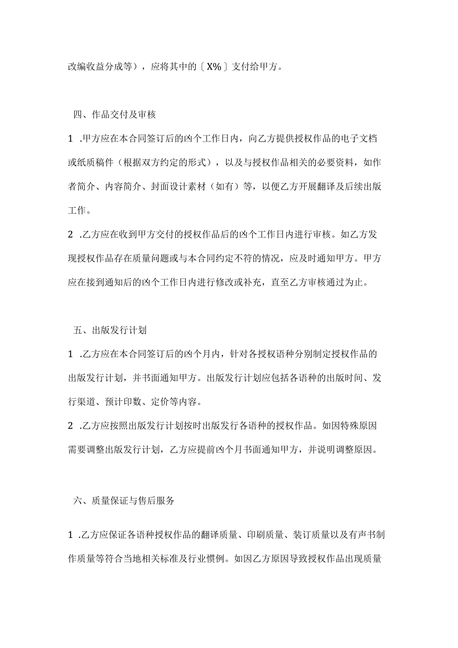 图书公司多语种版权输出合同.docx_第3页
