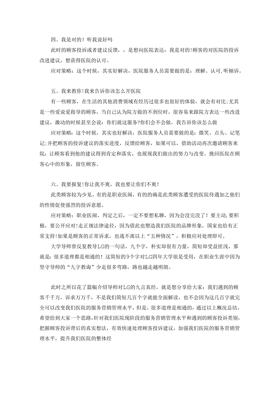 医美整形医院顾客投诉6大实战应对策略.docx_第2页