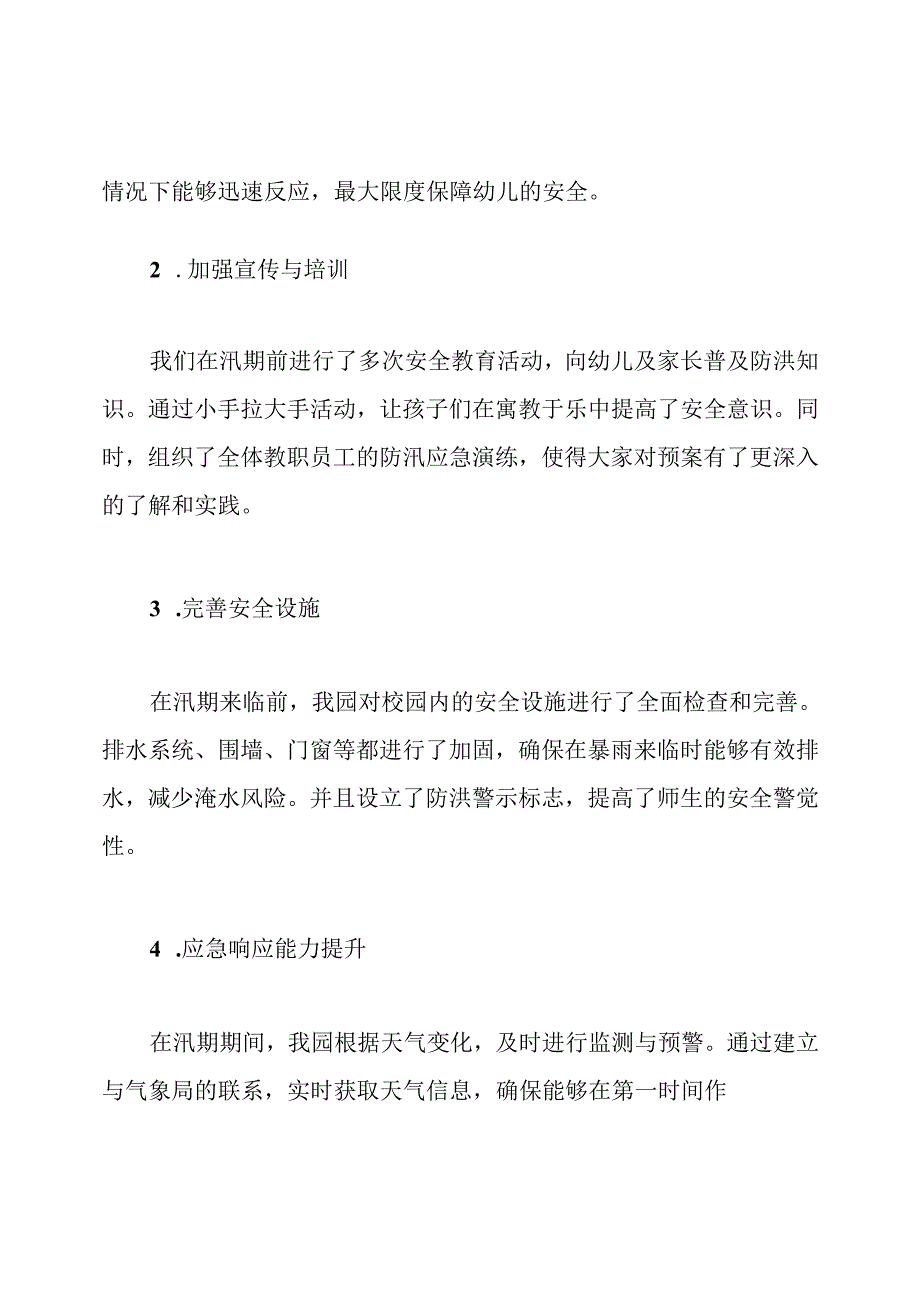 幼儿园汛期防洪防汛工作总结.docx_第2页