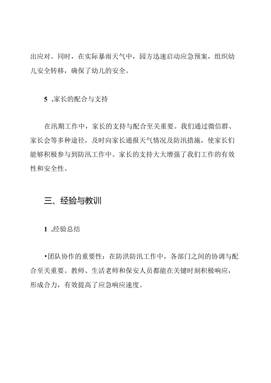 幼儿园汛期防洪防汛工作总结.docx_第3页